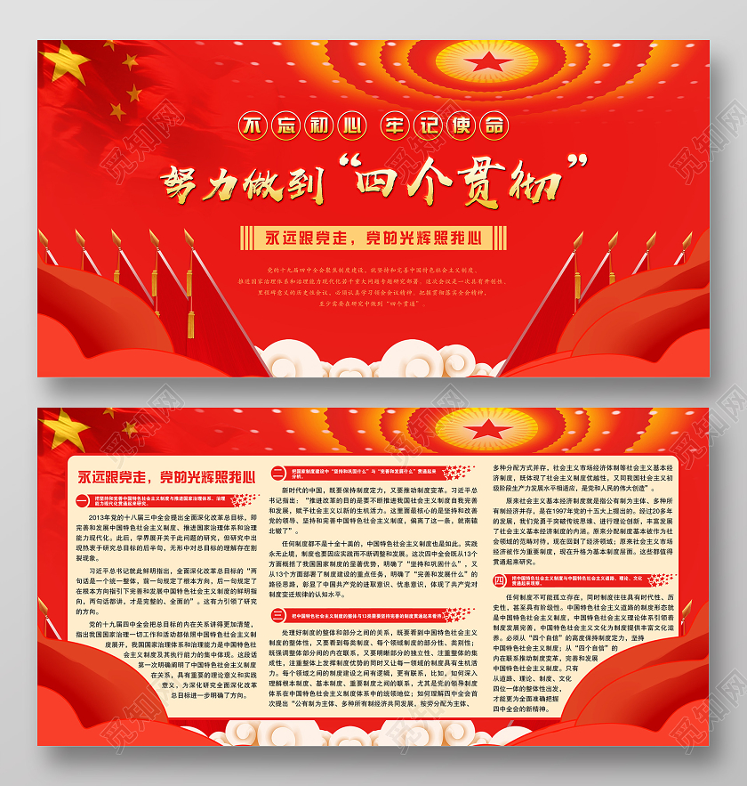 大气红色党建党政党课四个贯彻宣传双面展板党建党课党政