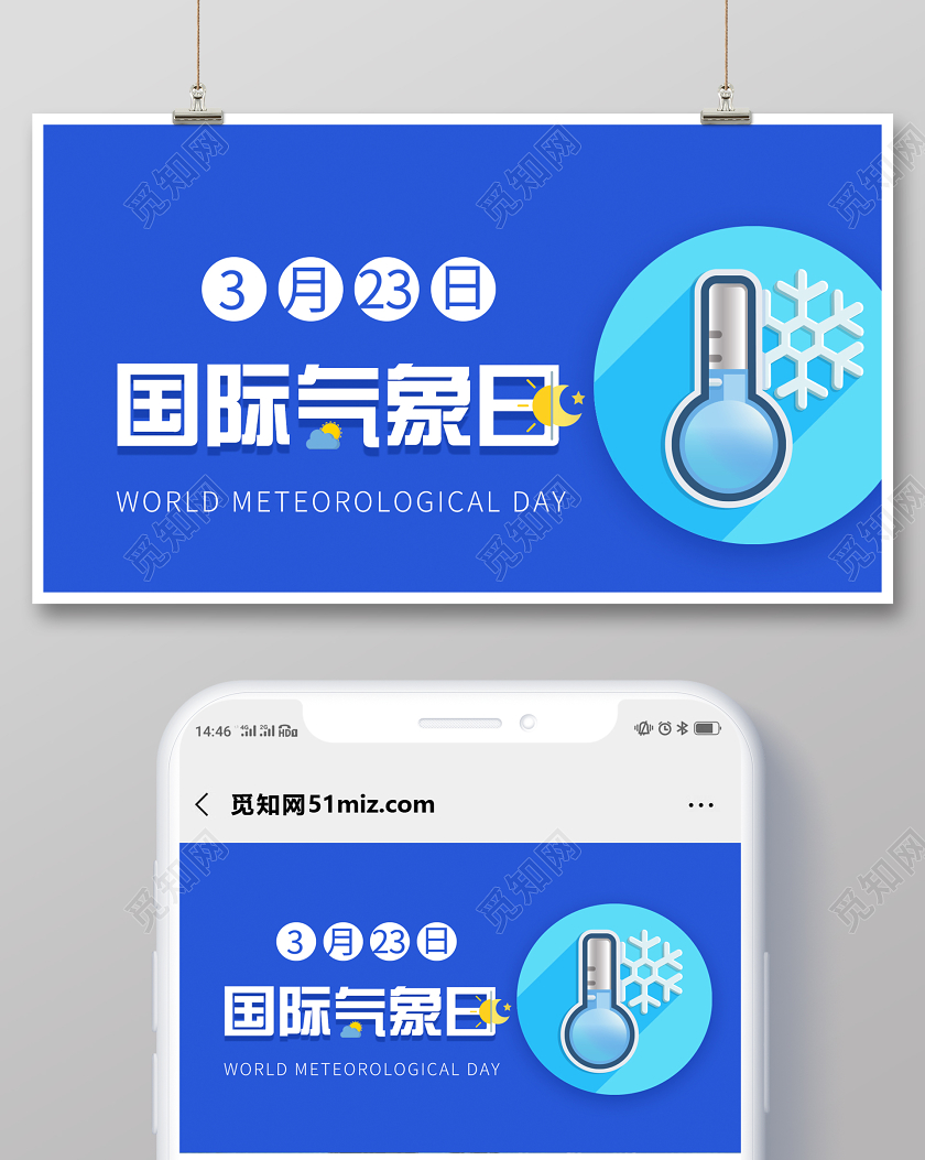 蓝色简约扁平插画国际气象日公众号首图