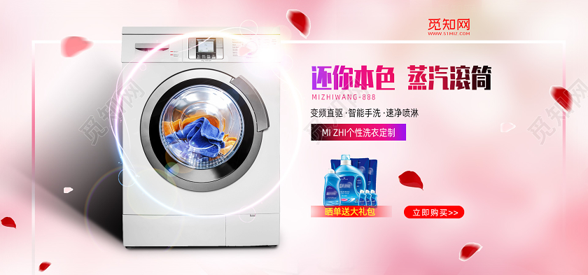 简约家电家用电器洗衣机电商天猫淘宝banner