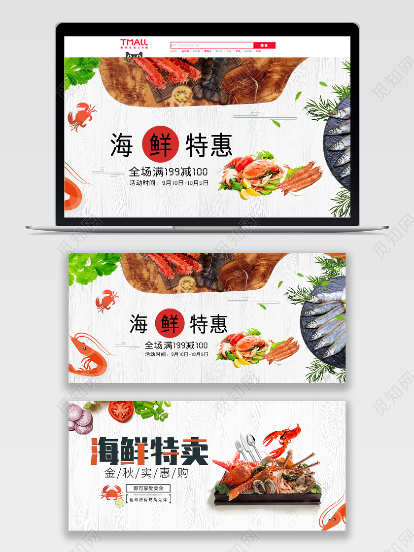 简约大气电商淘宝天猫海鲜特惠海鲜促销banner