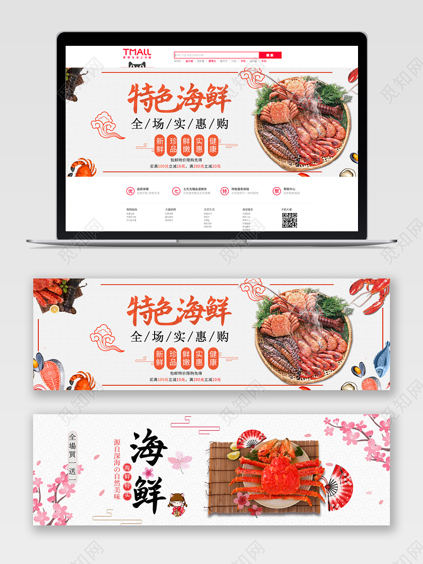 简约大气电商淘宝天猫特色海鲜海鲜促销banner