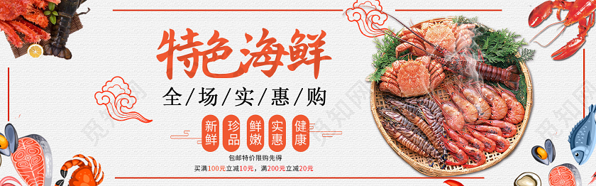 简约大气电商淘宝天猫特色海鲜海鲜促销banner