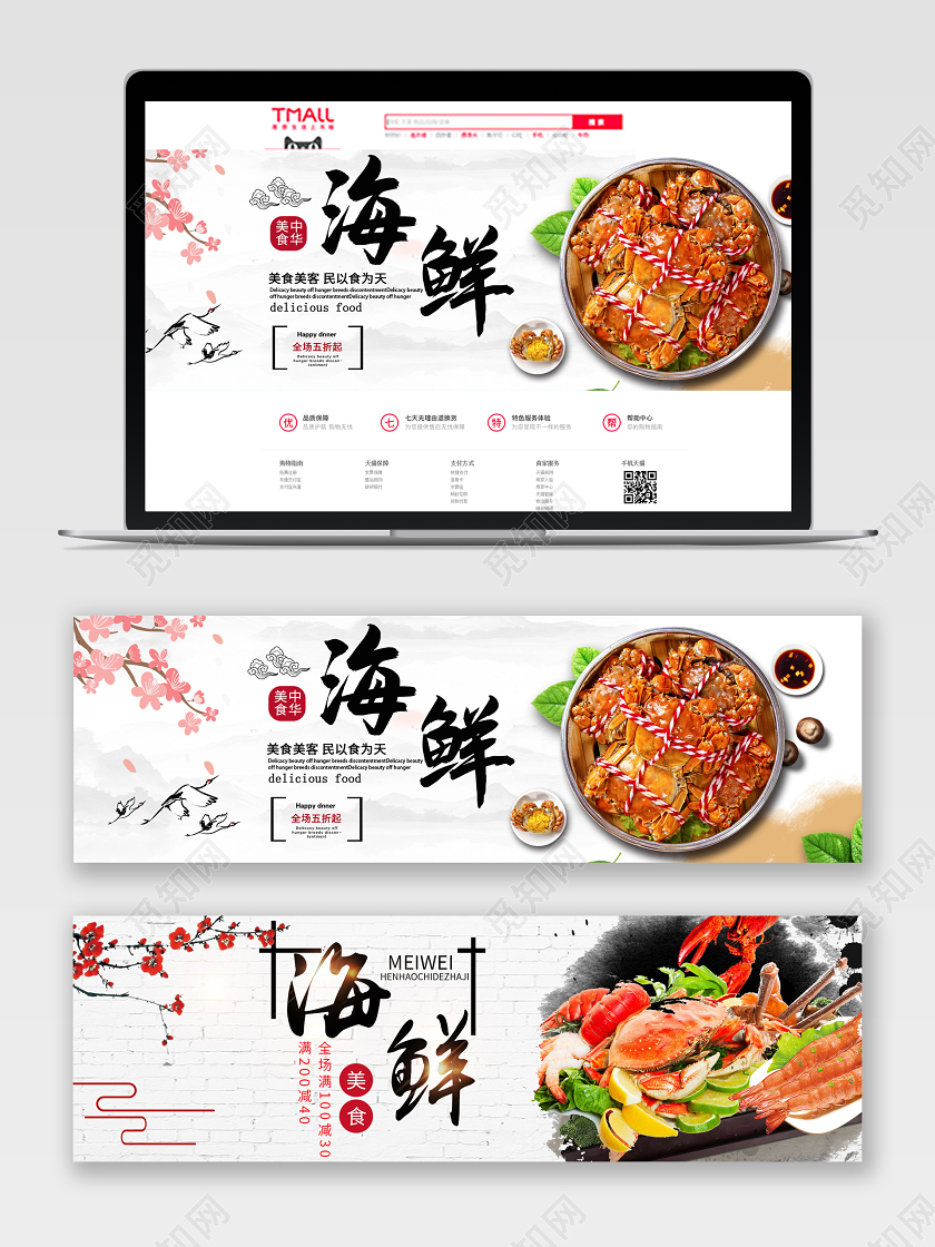 简约大气电商淘宝天猫特色海鲜海鲜促销banner
