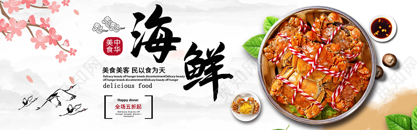 简约大气电商淘宝天猫特色海鲜海鲜促销banner