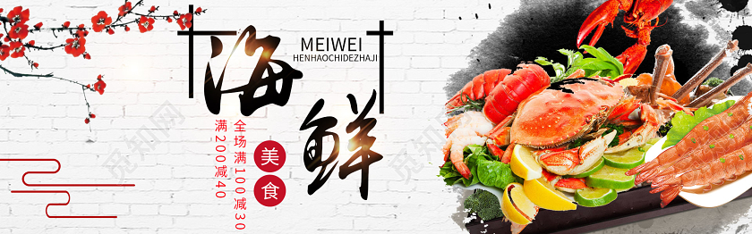 简约大气电商淘宝天猫特色海鲜海鲜促销banner