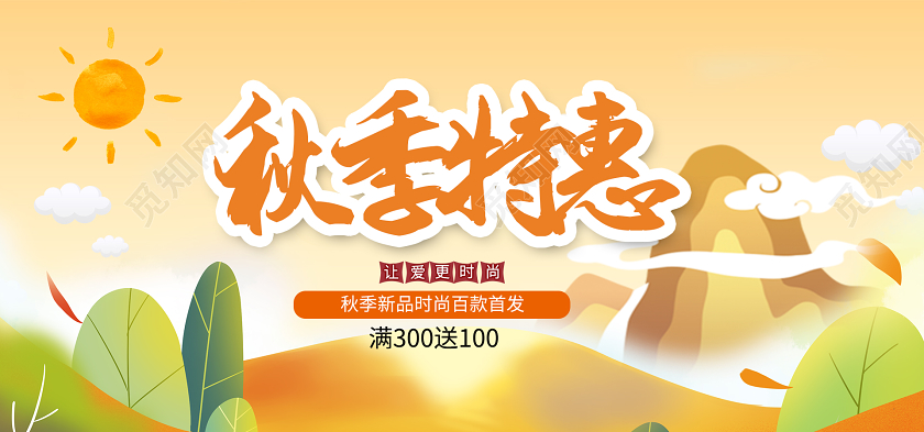 护肤品秋季特惠唤醒早秋电商banner海报设计