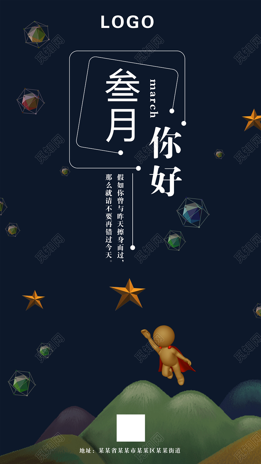 深蓝创意3月叁月你好手机海报三月你好