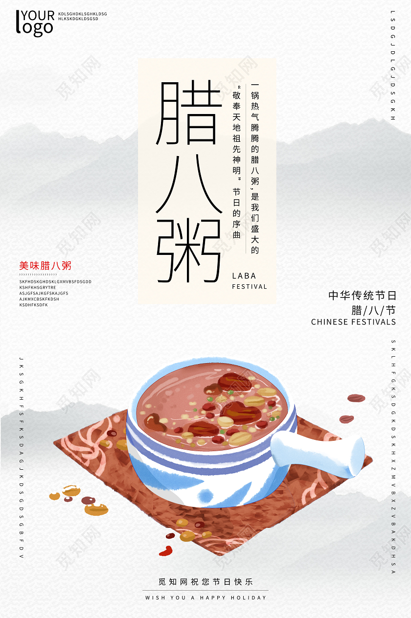 中国风水墨山水传统节日腊八节腊八粥海报腊八粥腊八节
