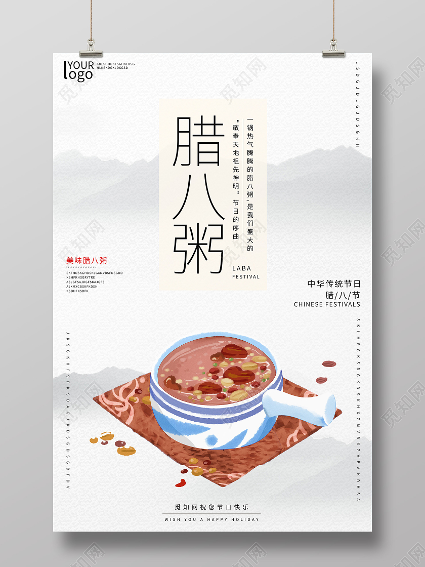 中国风水墨山水传统节日腊八节腊八粥海报腊八粥腊八节