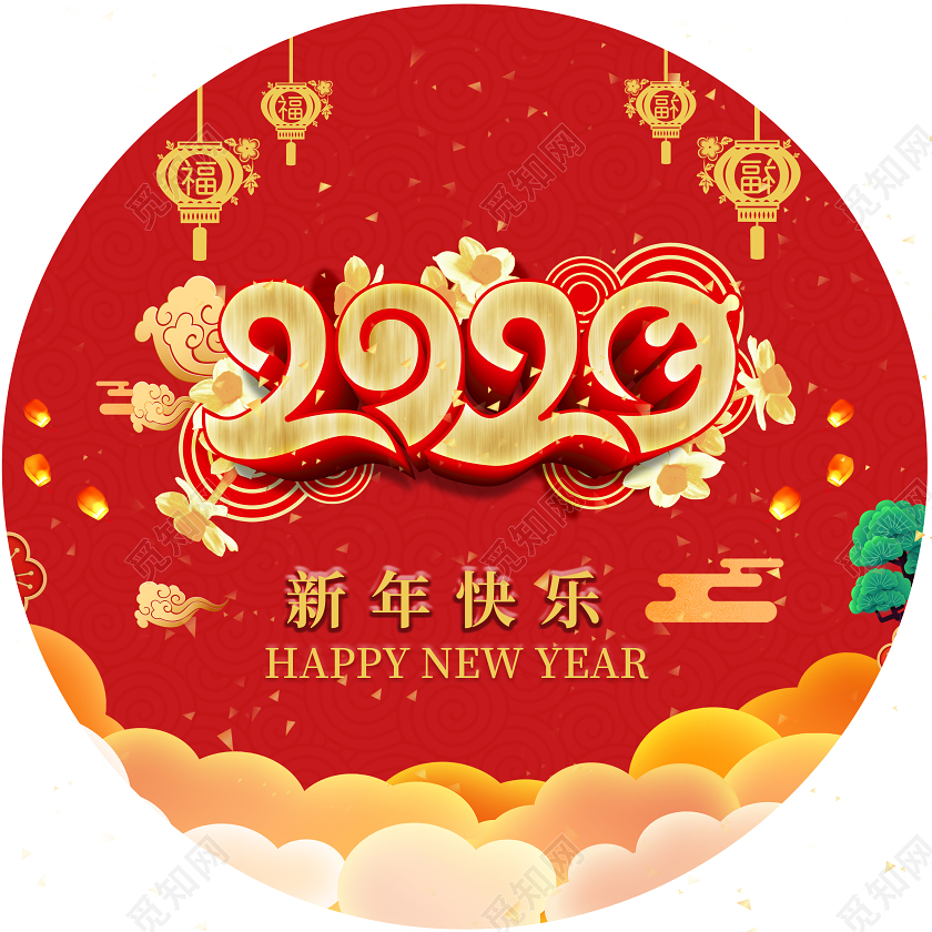 2020年新春春节宣传地贴新年地贴