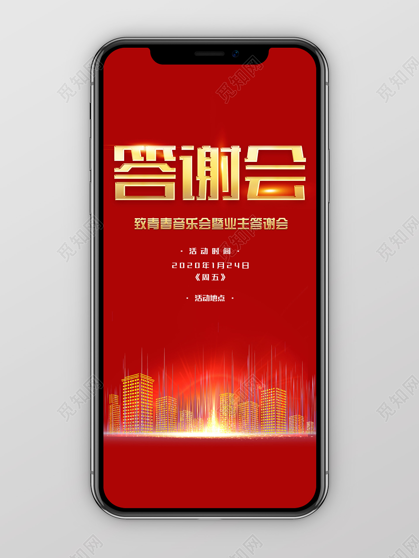 红色简约音乐会暨业主答谢会手机海报地产答谢会