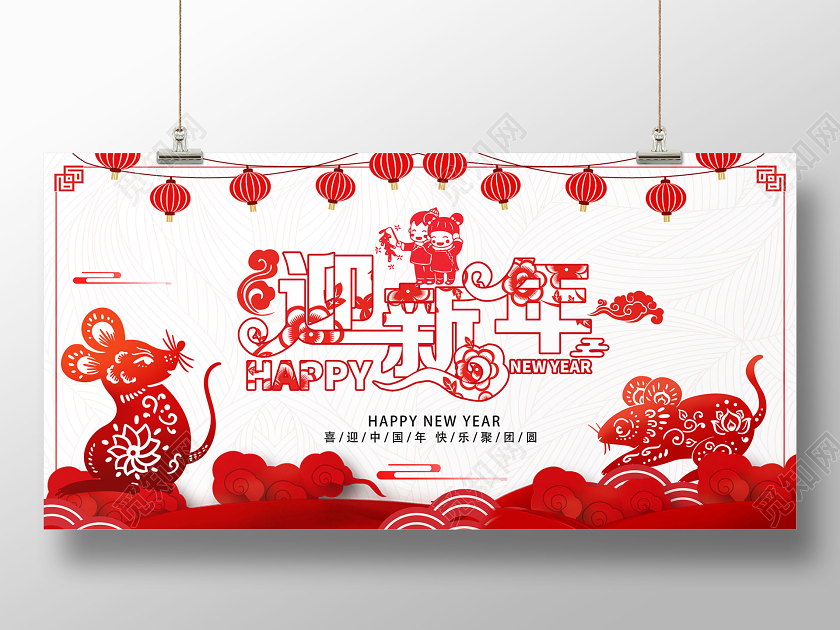 迎新年贺新年鼠年传统中国风宣传展板