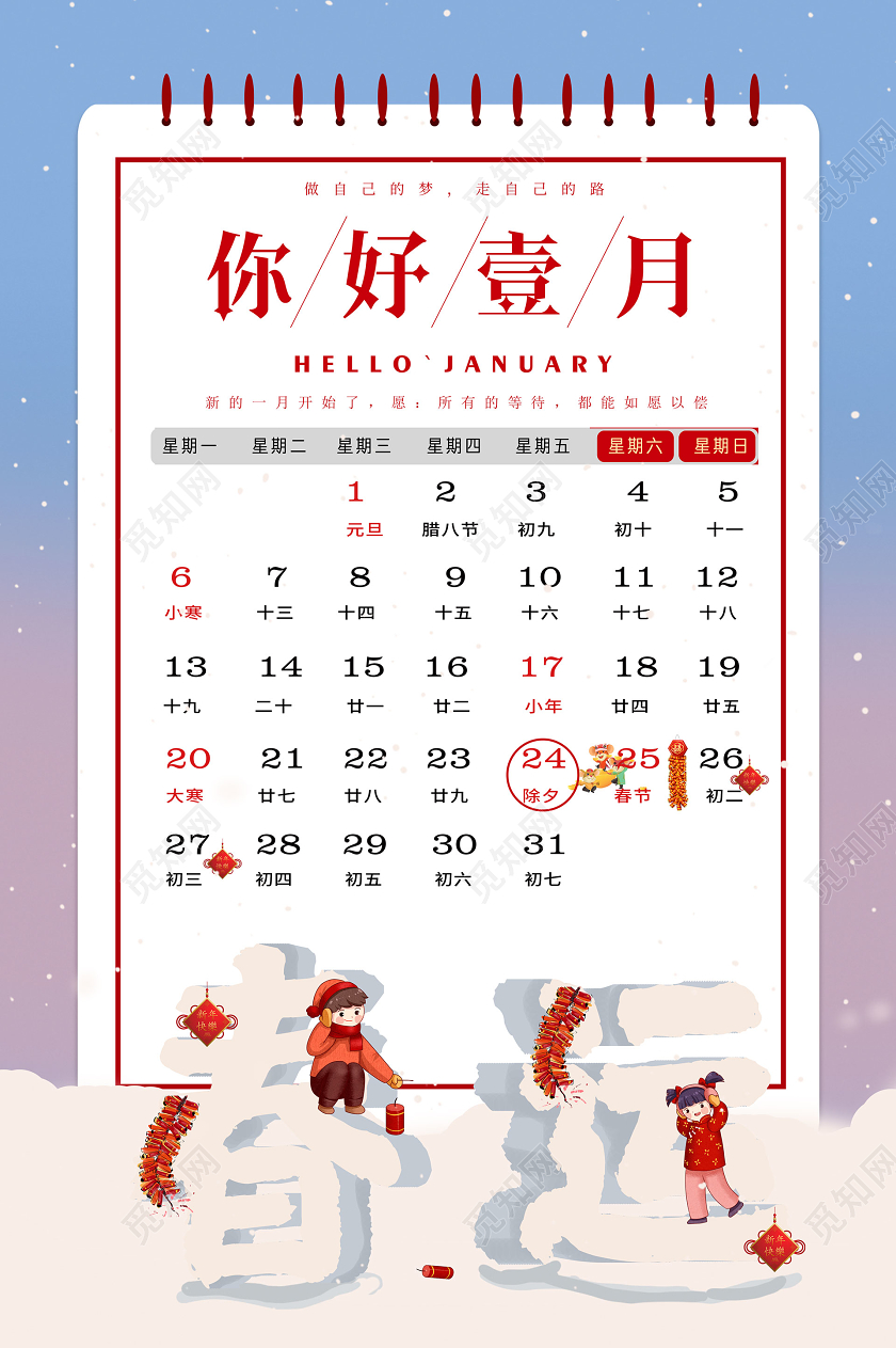 简约大气卡通风蓝色系一月你好春运宣传海报