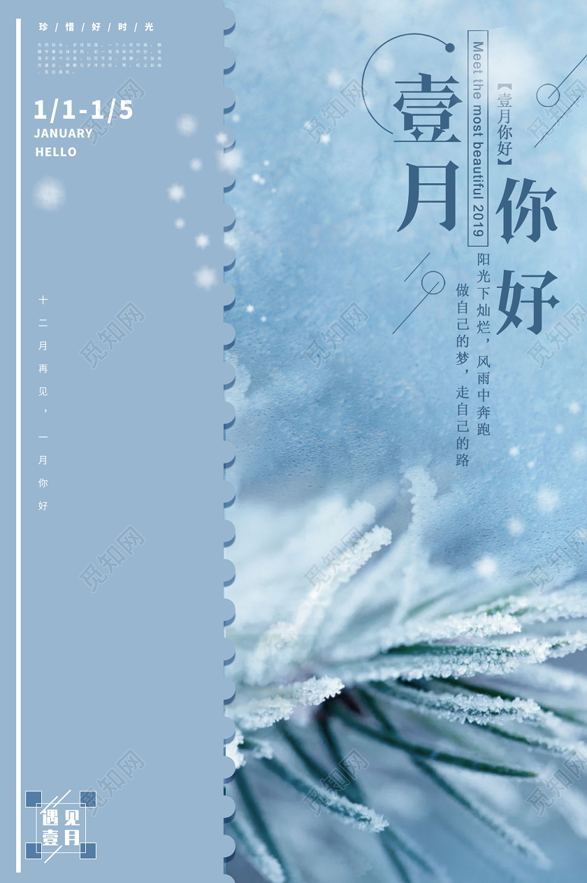 简约大气唯美蓝色系一月你好宣传海报