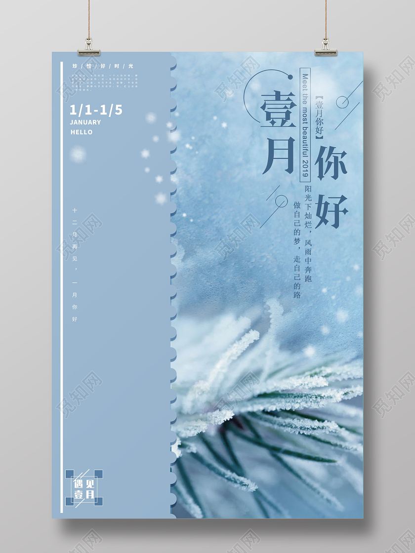 简约大气唯美蓝色系一月你好宣传海报
