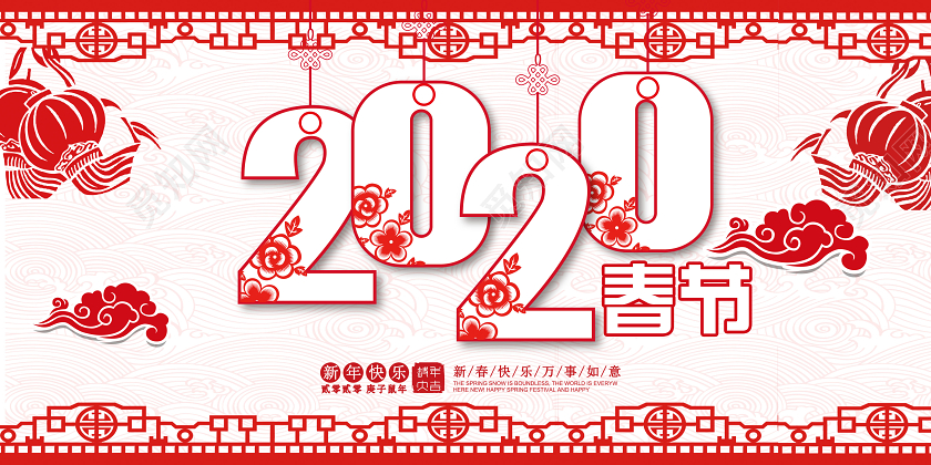 2020春节鼠年传统剪纸风中国风展板