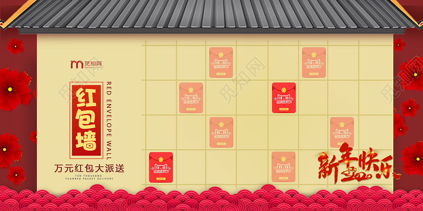 红色喜庆2020鼠年红包墙展板设计年会红包墙