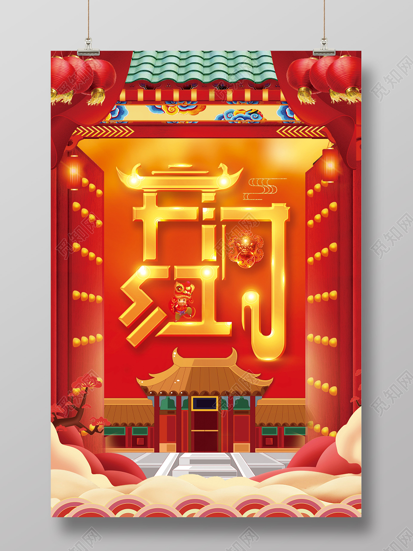 红色喜庆立体开门红鼠年新年开门红宣传海报