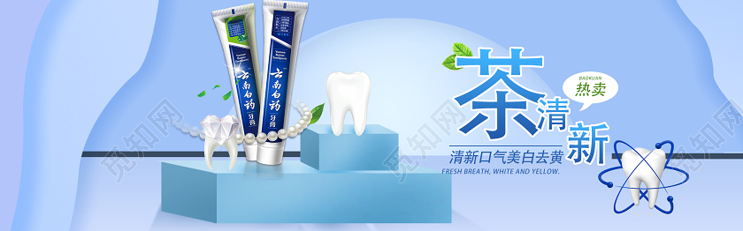 清新蓝色牙膏促销淘宝电商banner