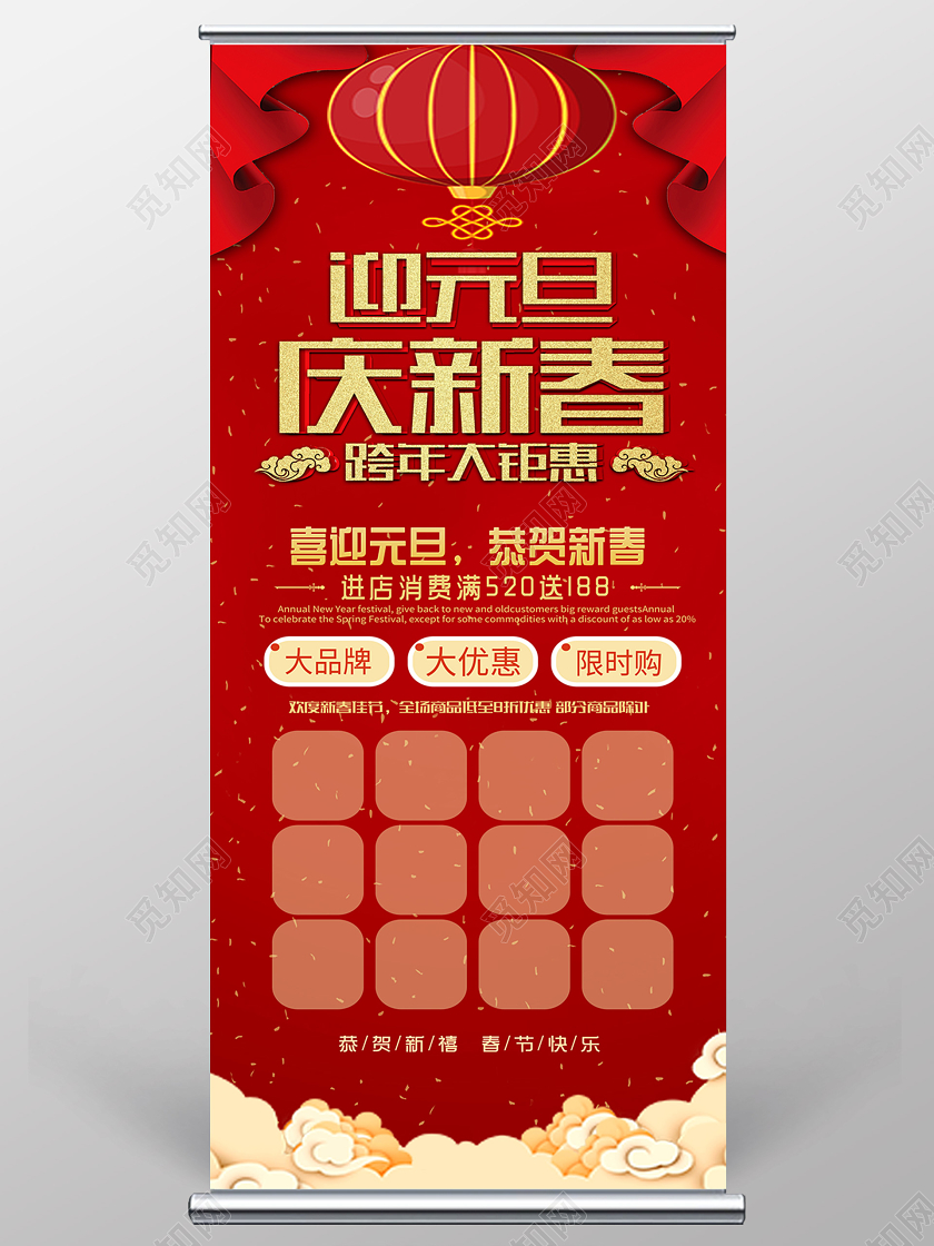 迎新元旦红色喜庆迎元旦庆新春跨年大促销易拉宝展架
