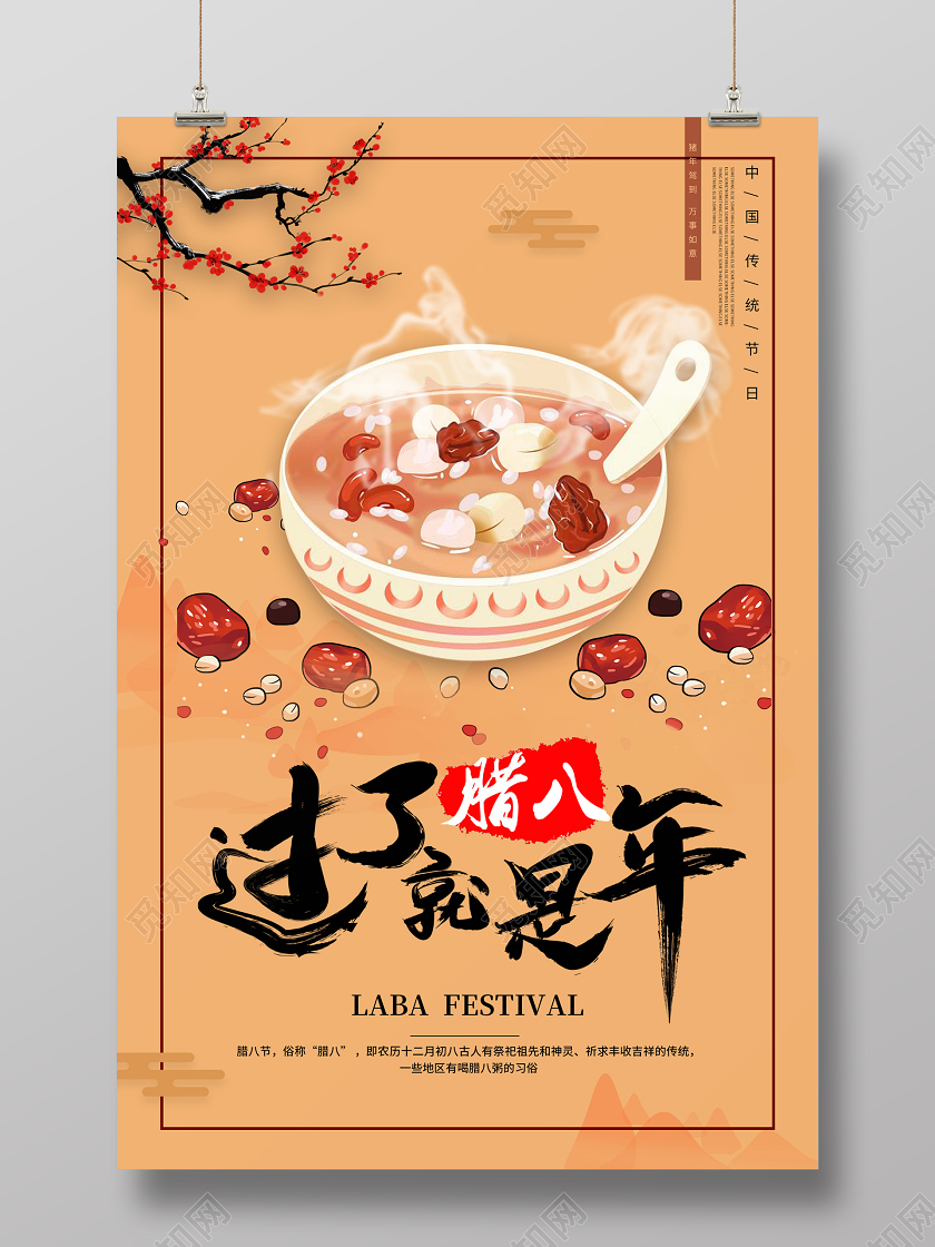 过了腊八就是年腊八节海报