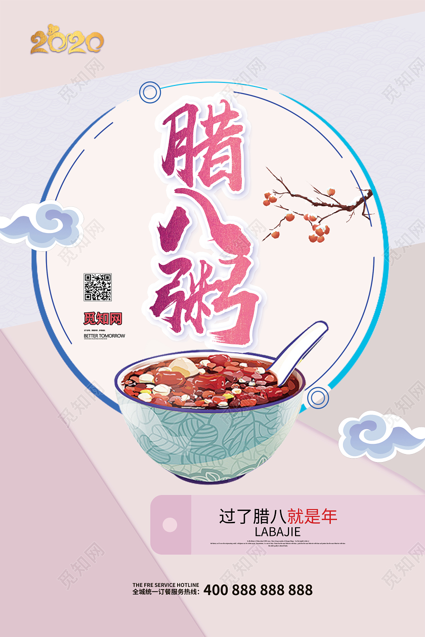 小清新淡粉二十四节气腊八节腊八粥海报腊八粥腊八节