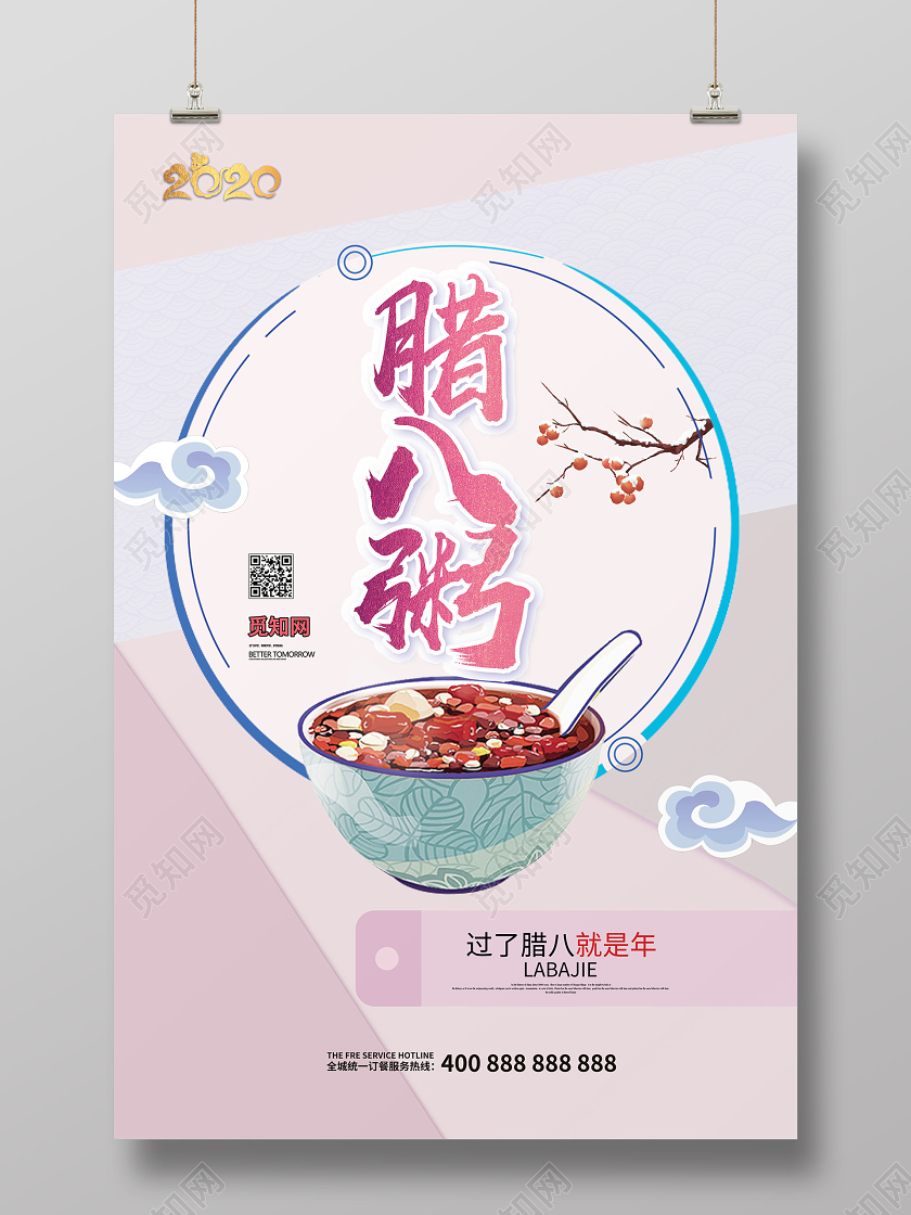 小清新淡粉二十四节气腊八节腊八粥海报腊八粥腊八节
