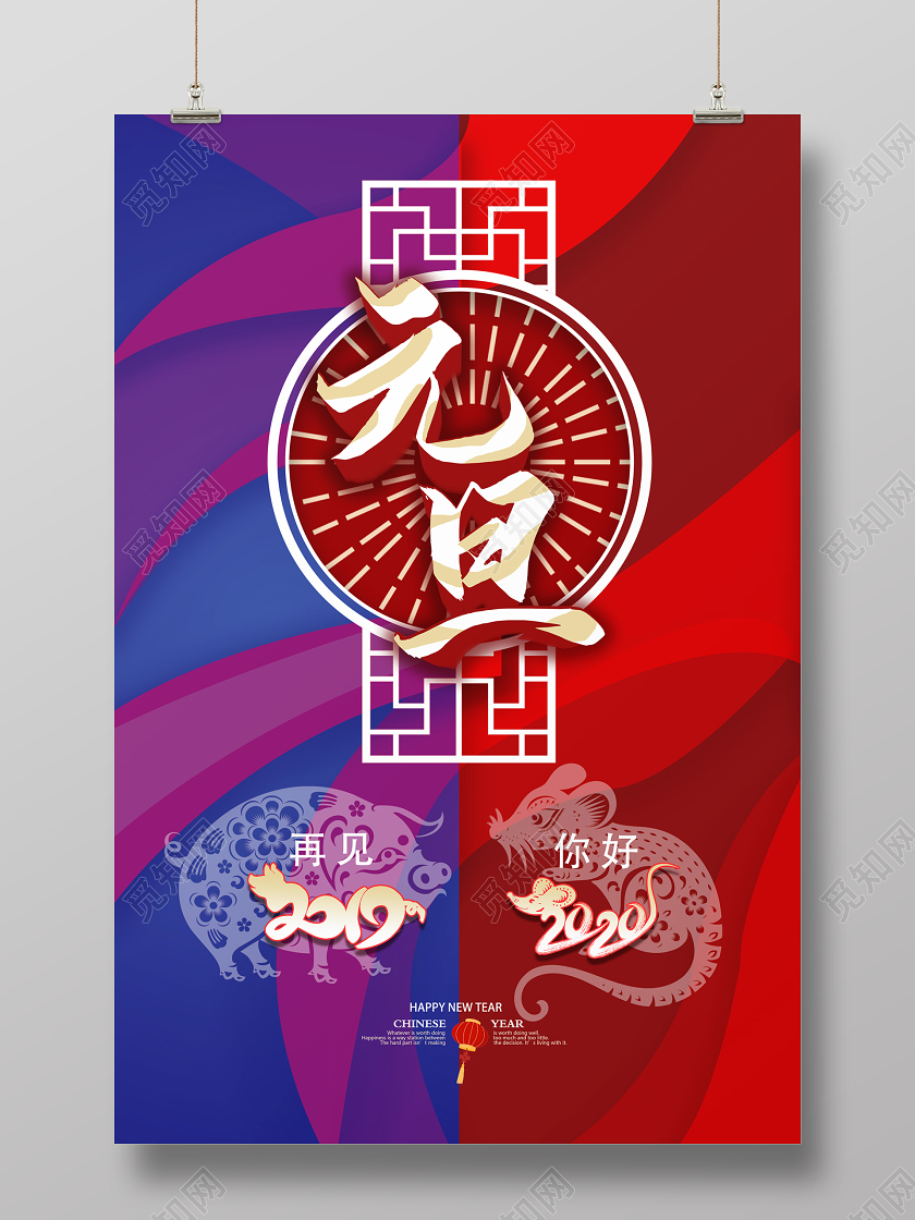 新年元旦渐变创意再见2019你好海报设计