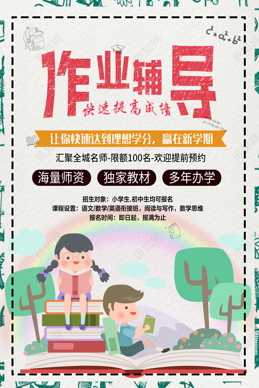 卡通创意设计作业辅导班招生设计宣传封面海报寒假作业寒假作业封面