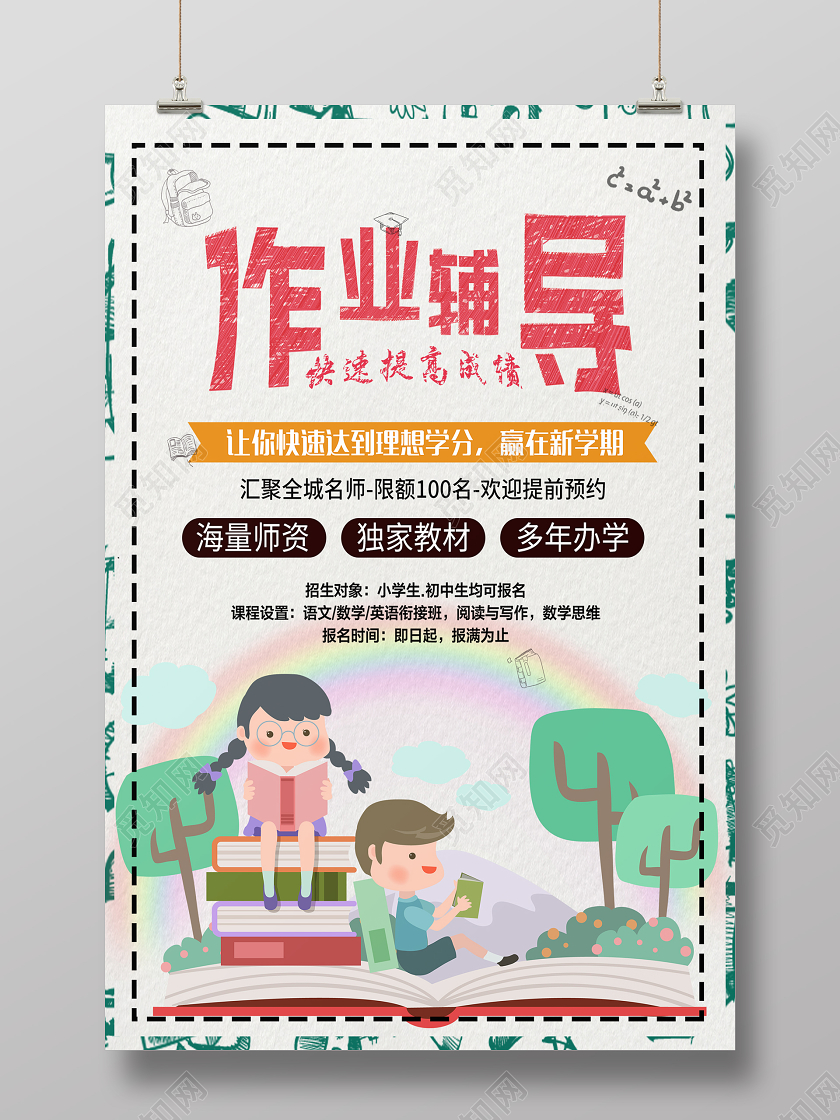 卡通创意设计作业辅导班招生设计宣传封面海报寒假作业寒假作业封面