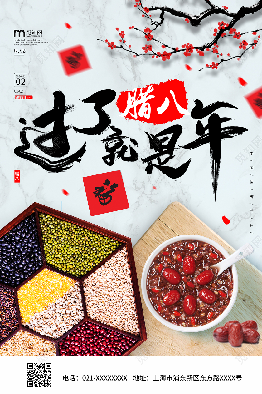 过了腊八就是年腊八粥海报过了腊八就是年腊八节