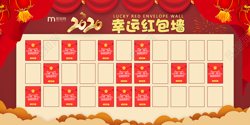 红色喜庆2020鼠年年会红包墙展板设计