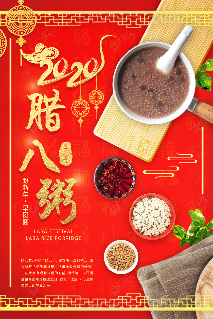 红色喜庆2020腊八粥腊八节海报