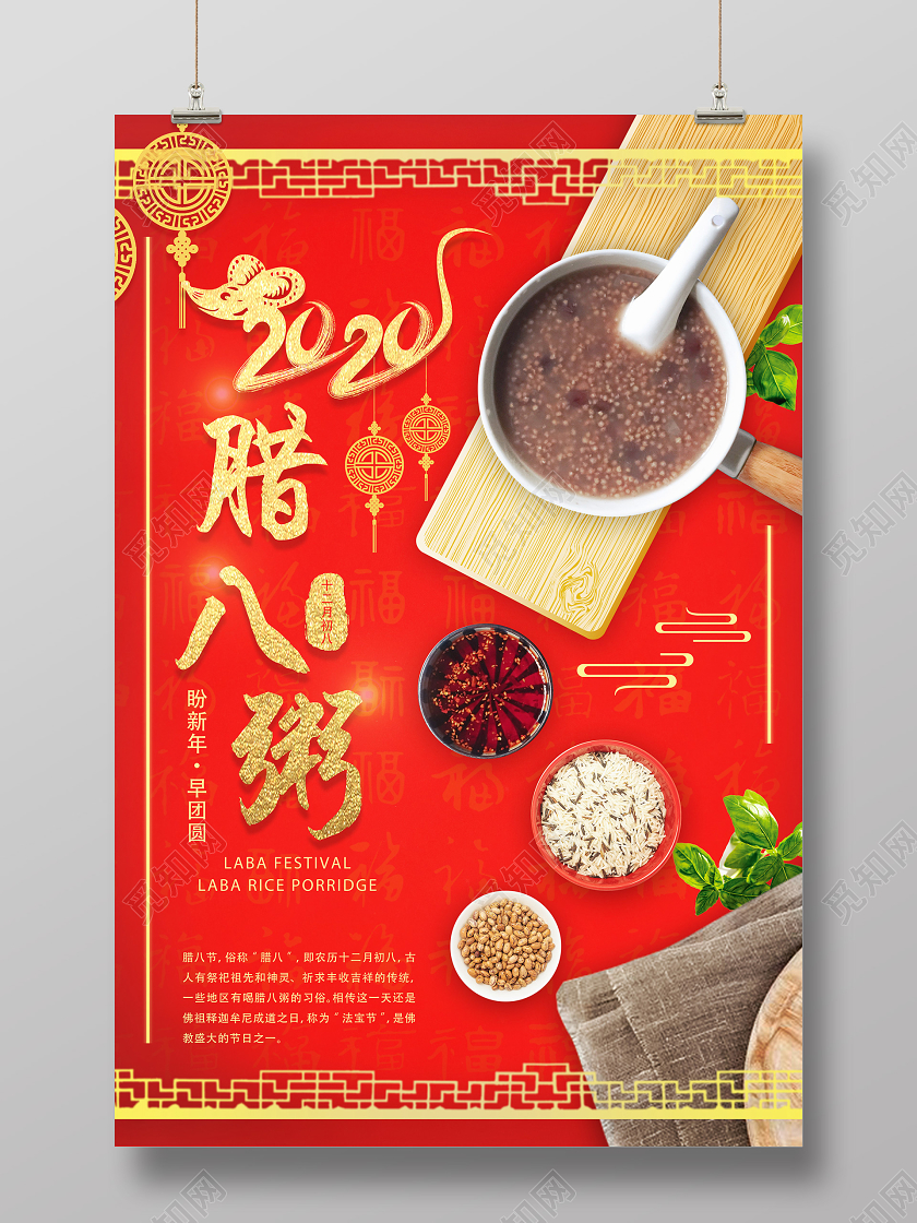 红色喜庆2020腊八粥腊八节海报