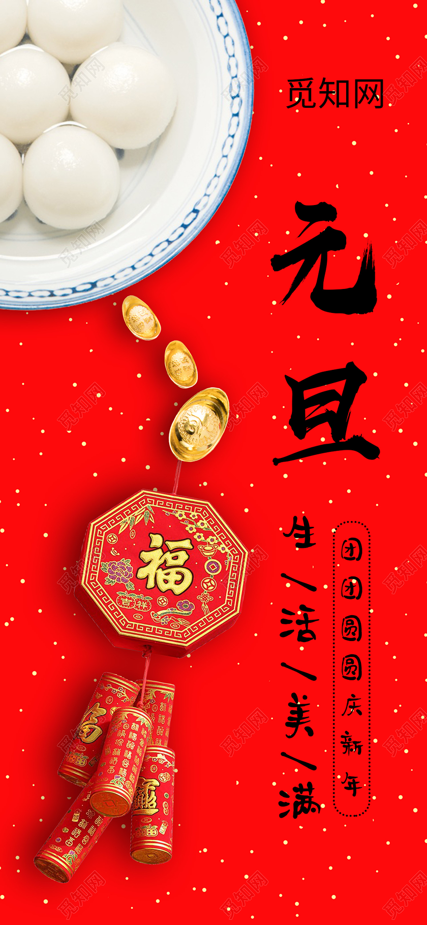 红色创意元旦手机h5海报2020元旦手机h5海报