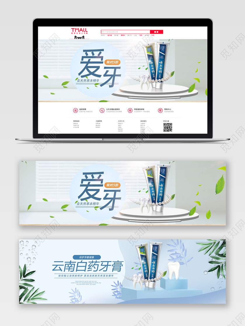 简约大气牙膏促销淘宝电商banner