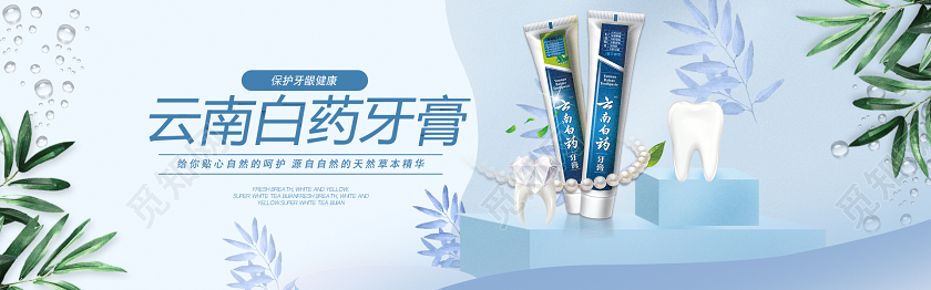 简约大气牙膏促销淘宝电商banner