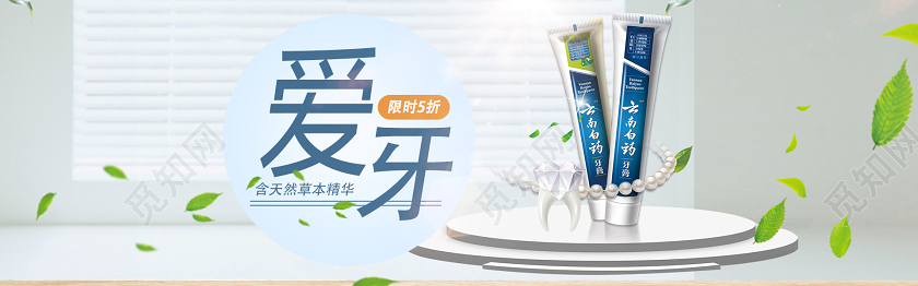 简约大气牙膏促销淘宝电商banner