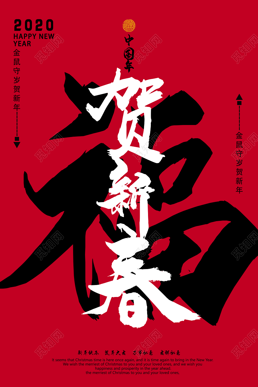 2020黑白文字创意排版简洁大气贺新年海报设计