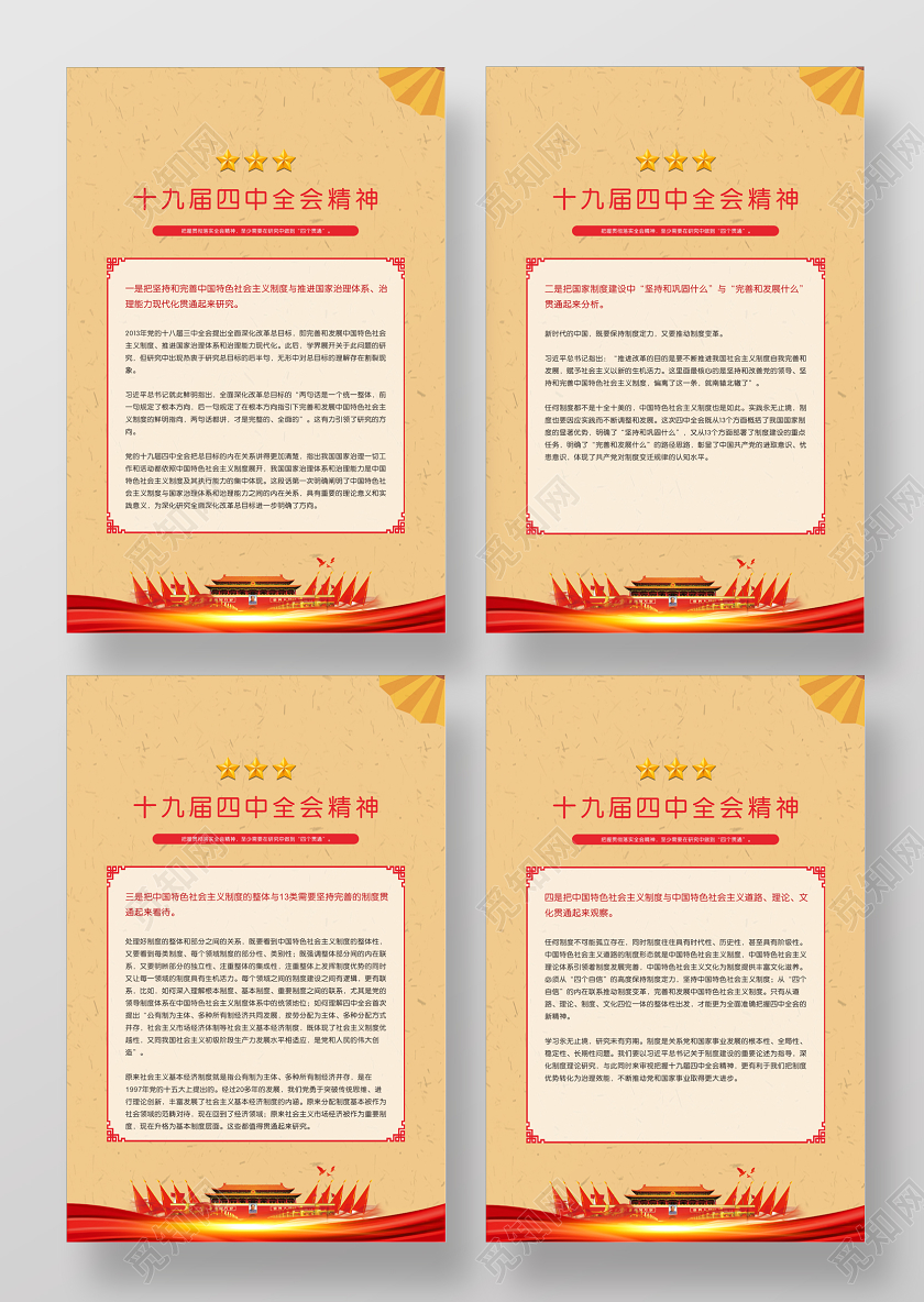 十九届四中全会精神党建党政党课宣传海报党建党课党政