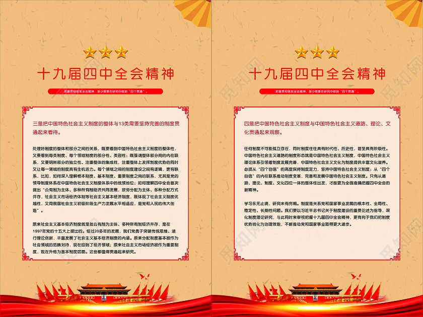 十九届四中全会精神党建党政党课宣传海报党建党课党政