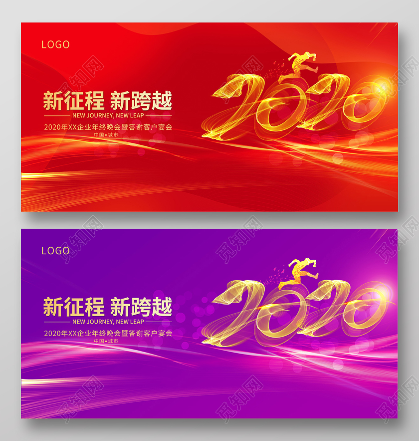 2020年会红色紫色喜庆年会晚会舞台背景板