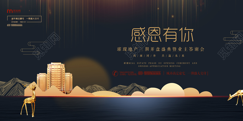 蓝色新中式业主答谢会感恩有你地产宣传展板