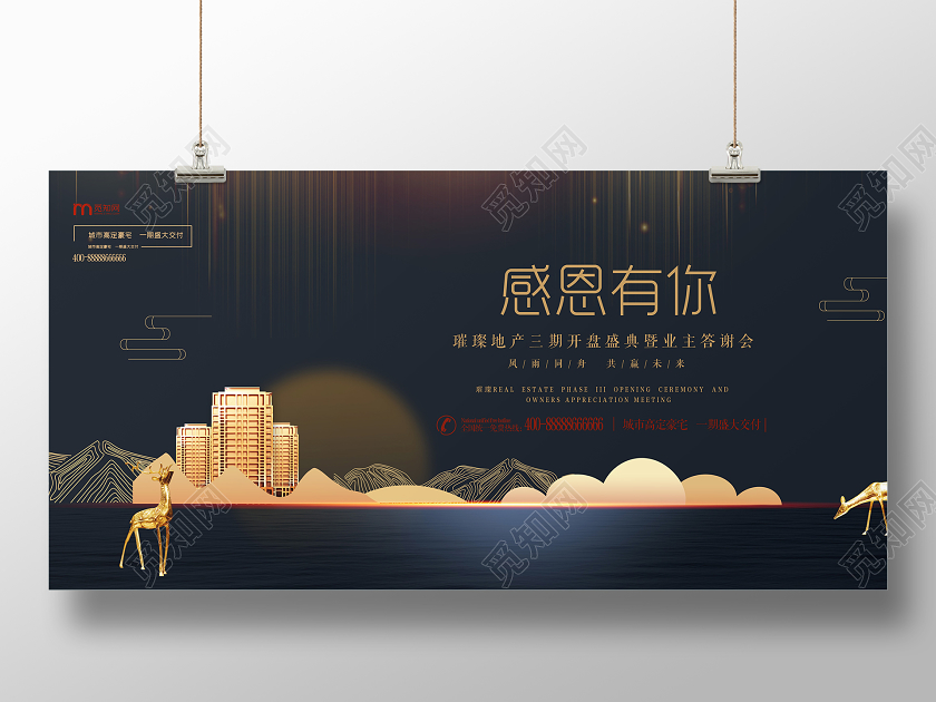 蓝色新中式业主答谢会感恩有你地产宣传展板