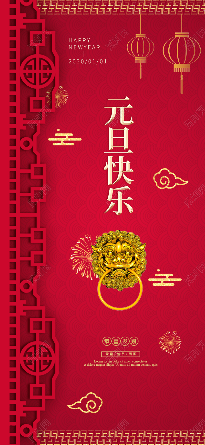 红色创意元旦快乐手机H5海报2020元旦手机h5海报