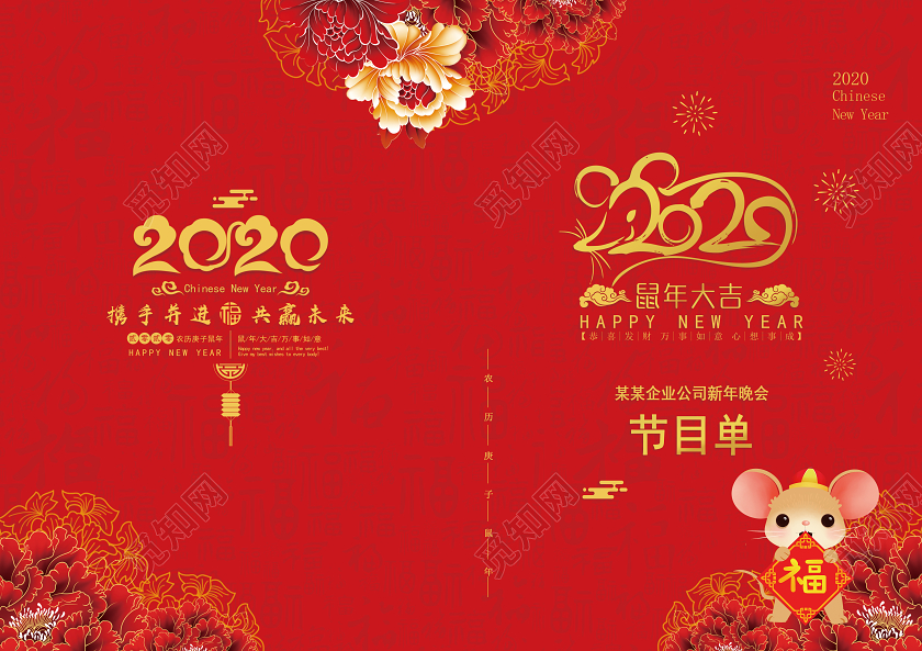 晚会2020喜庆年会节目单