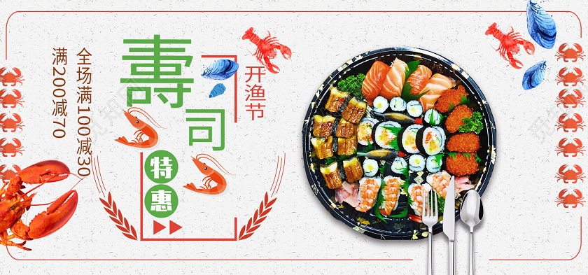 简约大气电商淘宝天猫海鲜特惠日式料理海鲜促销banner