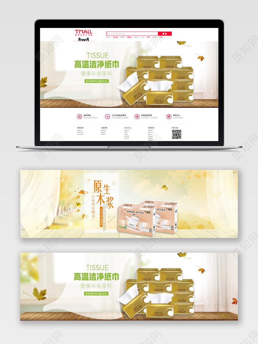 原生木浆高温洁净植物安全健康电商banner图湿巾