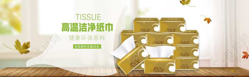 原生木浆高温洁净植物安全健康电商banner图湿巾