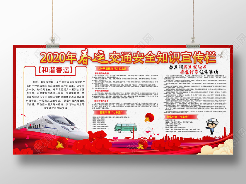 春节安全2020年春运安全交通知识宣传栏宣传展板